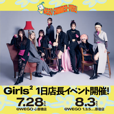 Girls² 1日店長イベントの開催が決定!