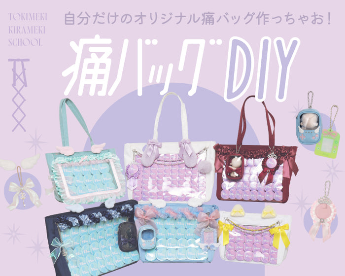 【WEGO】DIY痛バ