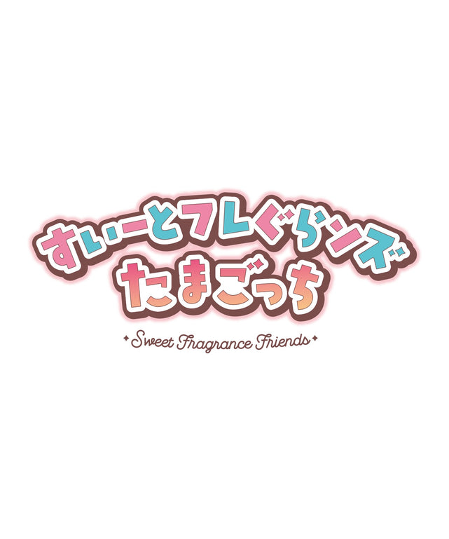すいーとフレグランズ たまごっち
