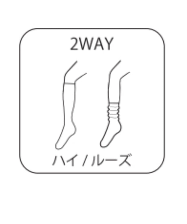 2wayルーズフィットリブハイソックス(23-25cm)