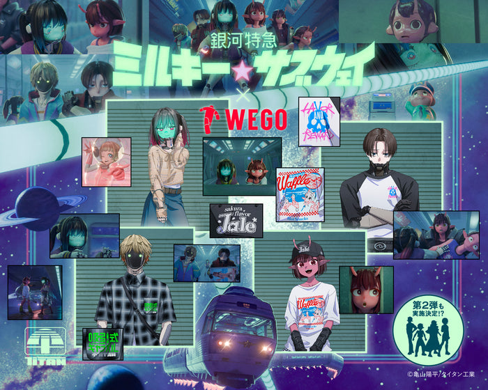 銀河特急 ミルキー☆サブウェイ×WEGO