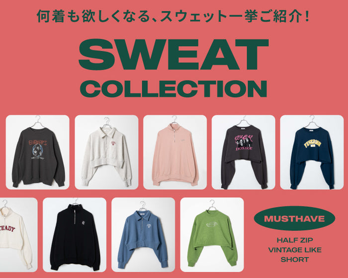 スウェットコレクション