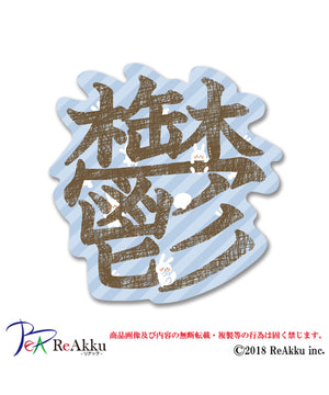 柄5
